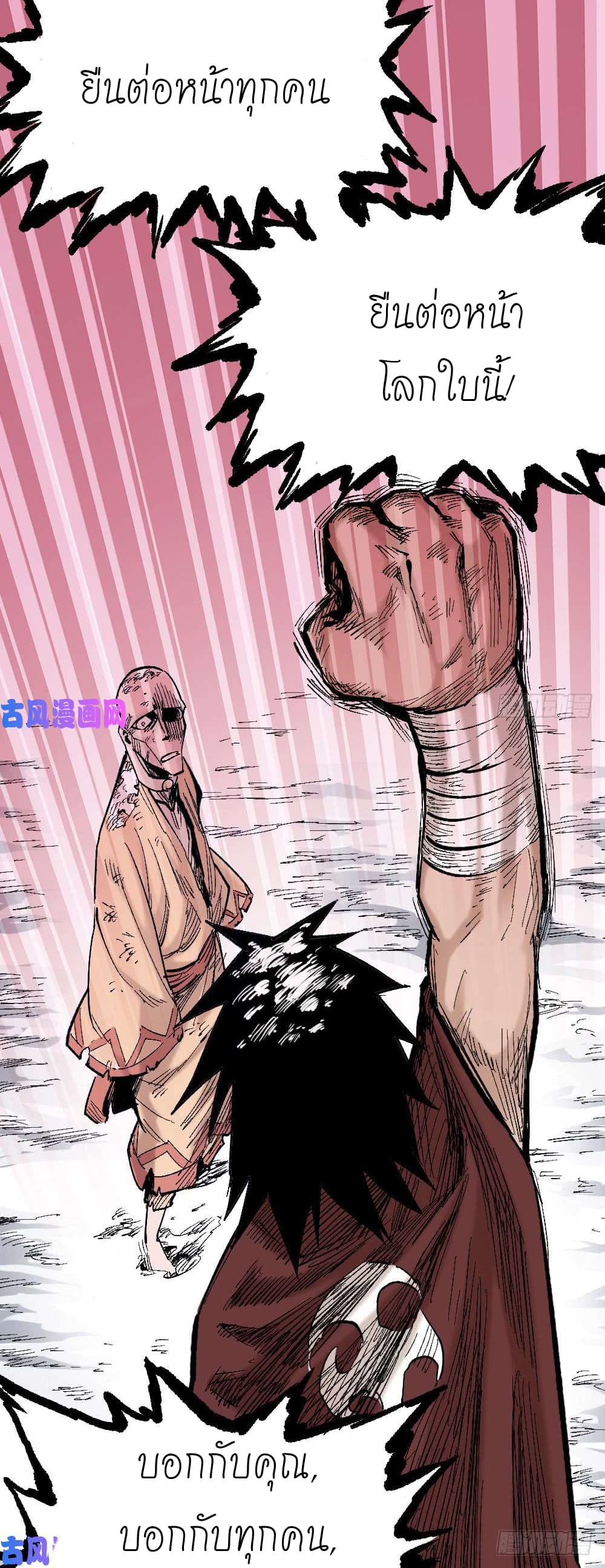 The doctor's Supremacy ตอนที่ 11 หน้า 55