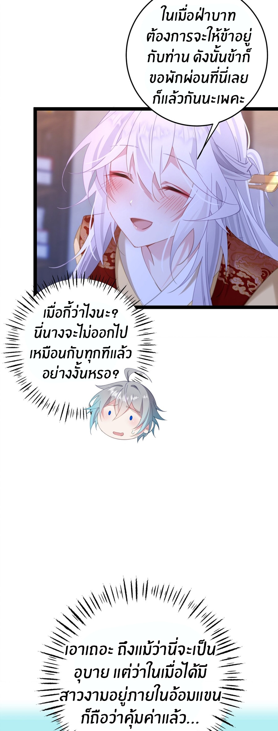 Crash into the body of the emperor's daughter ตอนที่ 13 หน้า 31