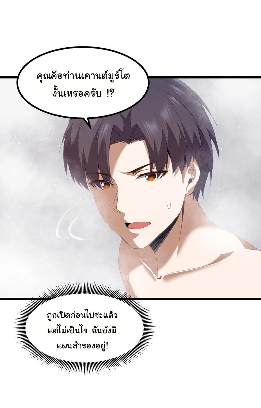 ผู้กล้าอย่างข้าจะพิชิตโลกาด้วยเงิน ( This Hero is a Money Supremacist ) ตอนที่ 10 หน้า 2