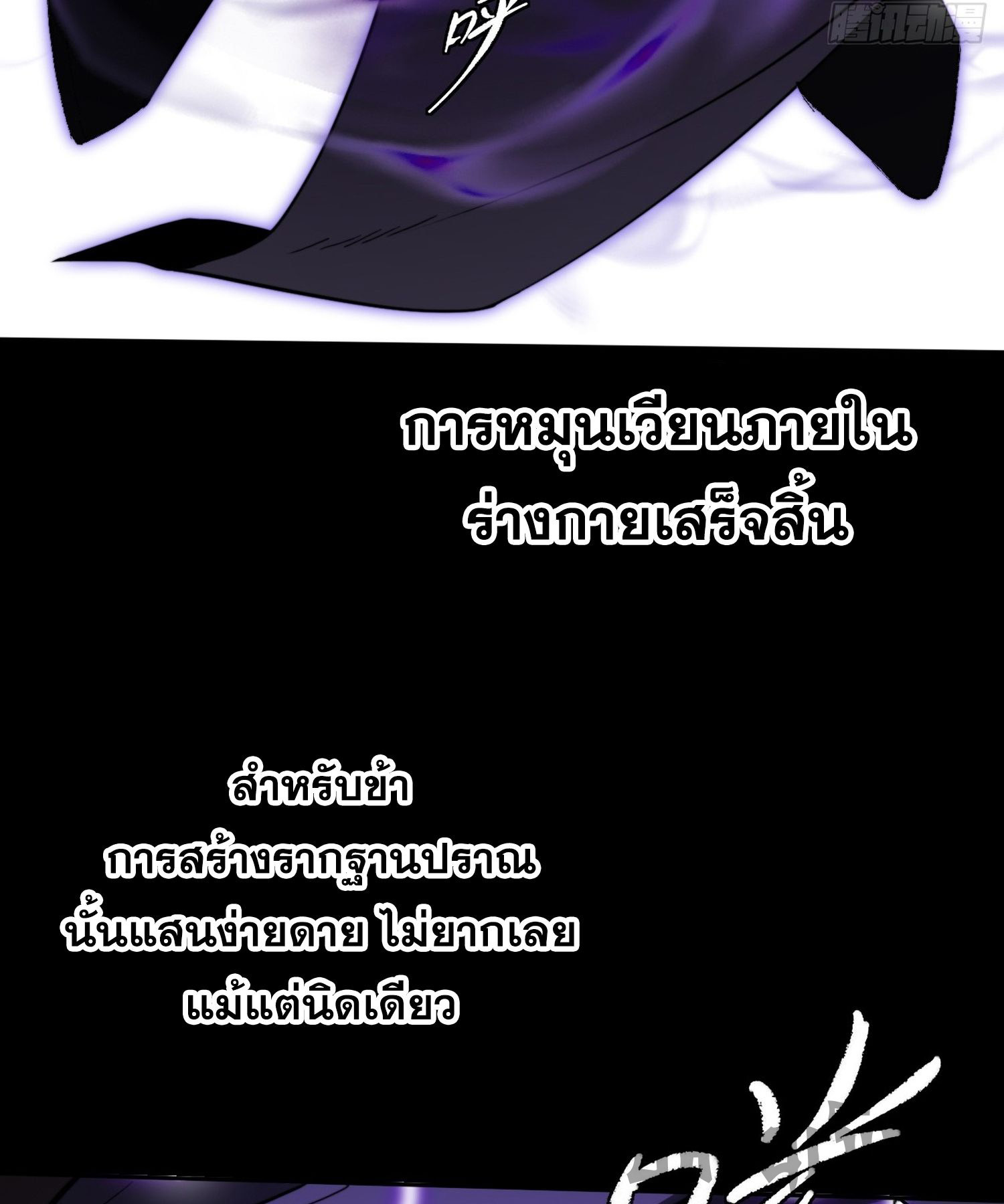 วิถีเซียนนอกรีต ตอนที่ 13 หน้า 30