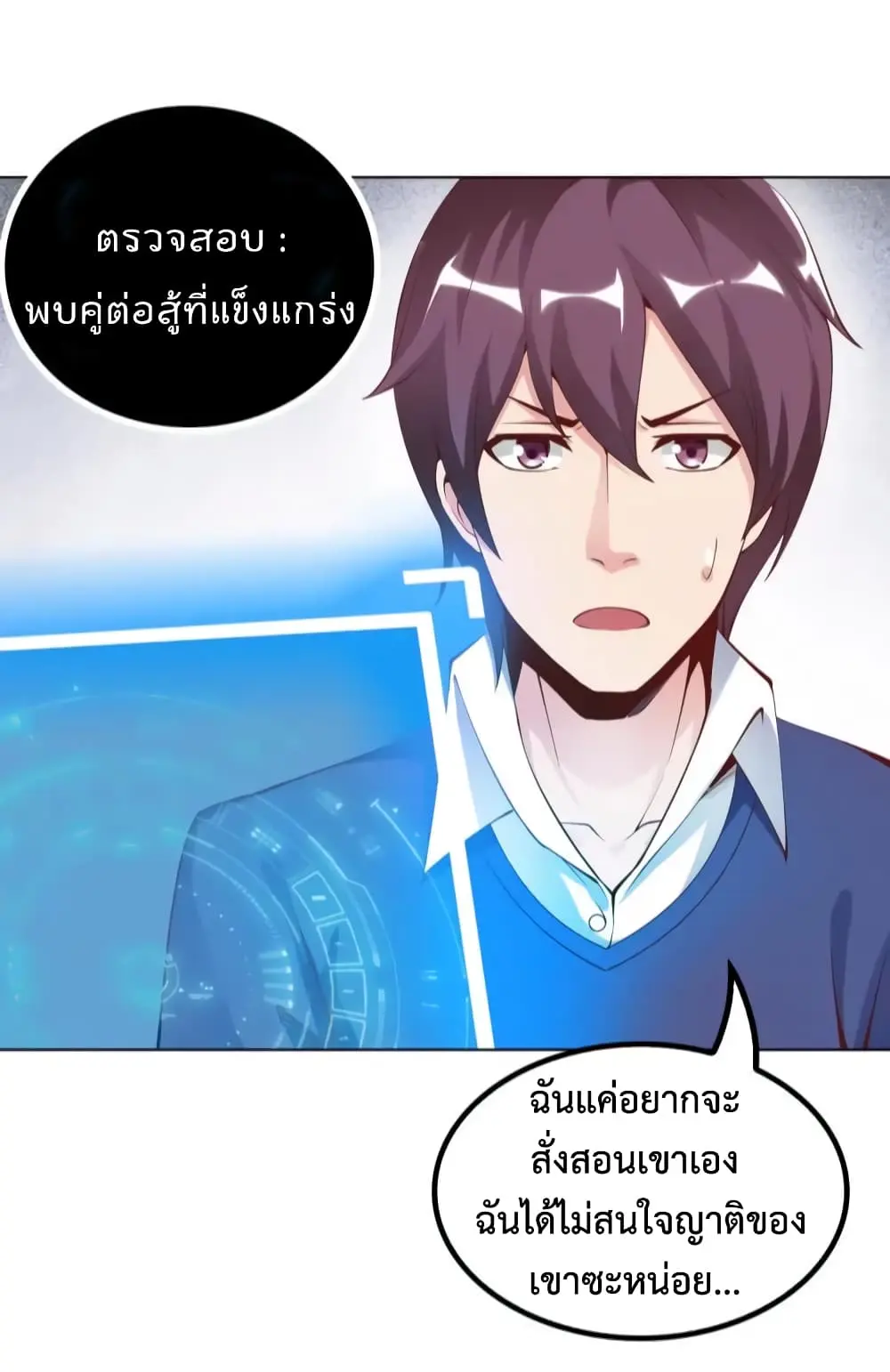 ฉันเป็นอัจฉริยะที่ไม่มีใครเอาชนะได้ ตอนที่ 4 หน้า 38