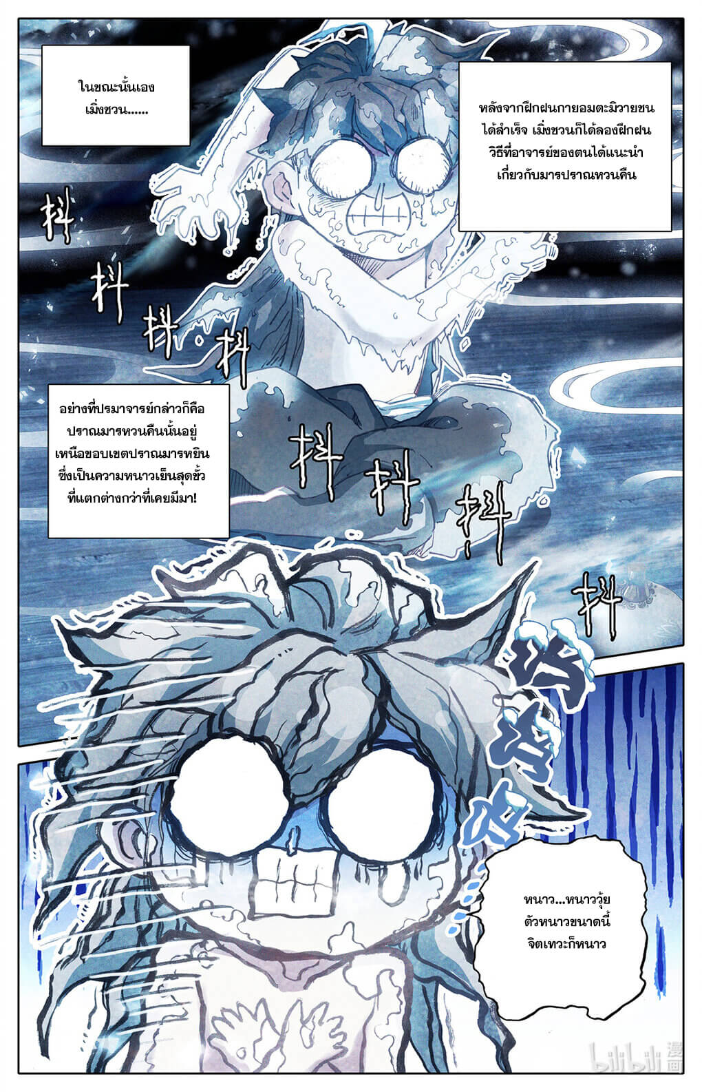 Azure Legacy (ทันจีน) ตอนที่ 161 หน้า 12