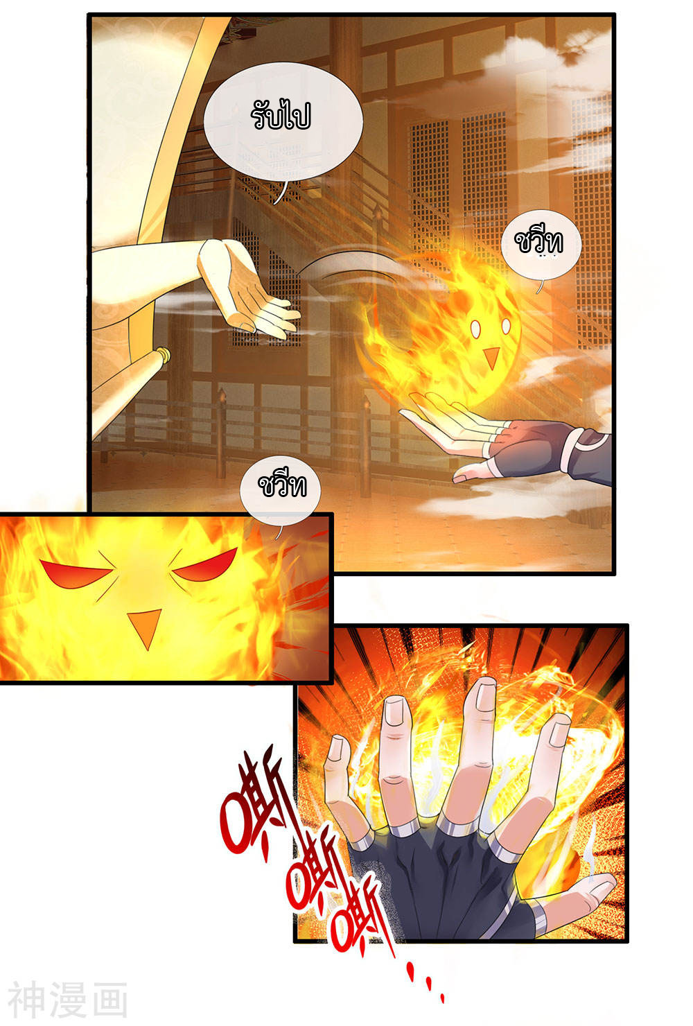 Shura Sword Sovereign ตอนที่ 94 หน้า 16