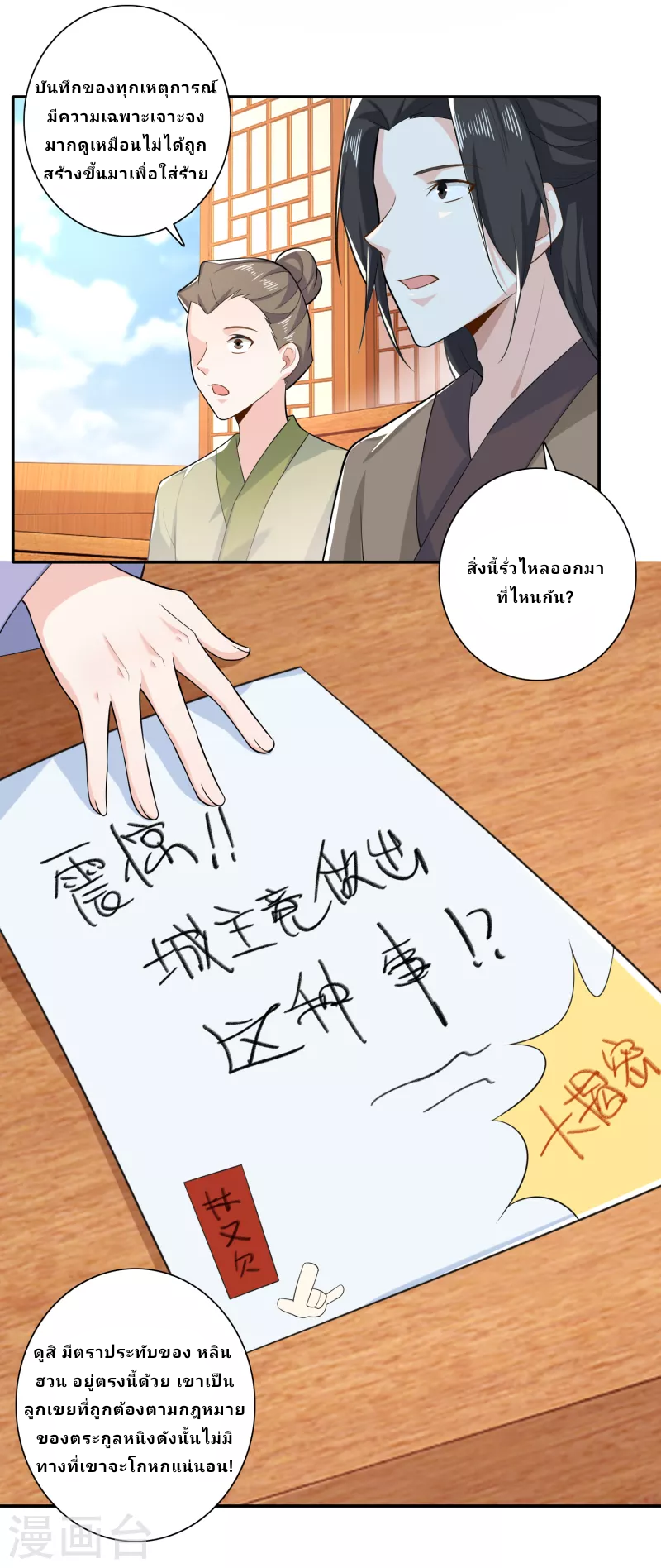 The ultimate crazy son-in-law—สุดยอดลูกเขยสุดบ้าที่แข็งแกร่งที่สุด ตอนที่ 35 หน้า 7