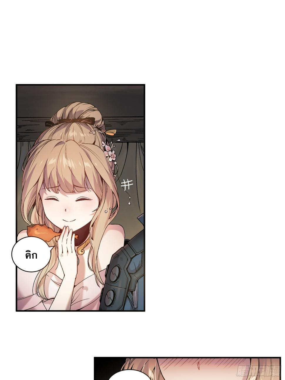 หาญท้าชะตาฟ้า ปริศนายุทธจักร ตอนที่ 26 หน้า 7