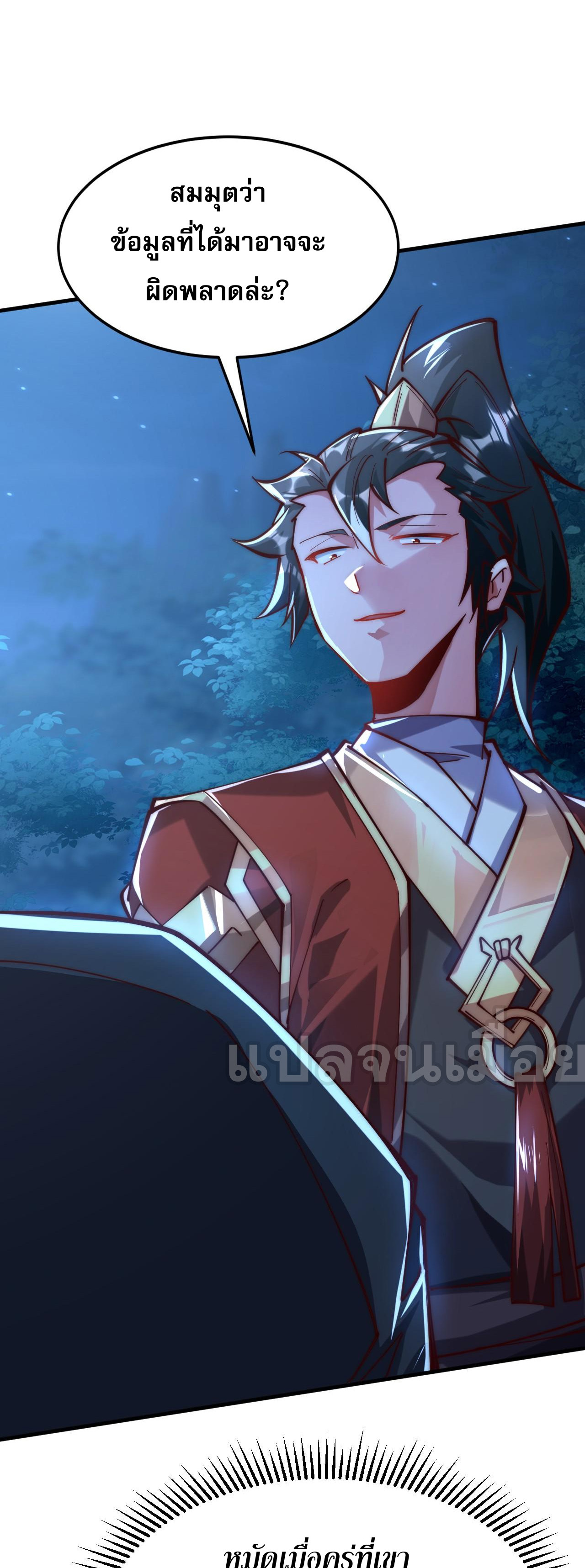 มาถึงก็ขายโอสถเซียนโบราณ แม้แต่จอมเทพยังหวาดผวา ตอนที่ 8 หน้า 30