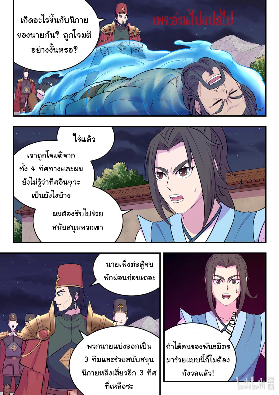 King of Spirit beast - ราชาแห่งสัตว์วิญญาณ ตอนที่ 127 หน้า 5