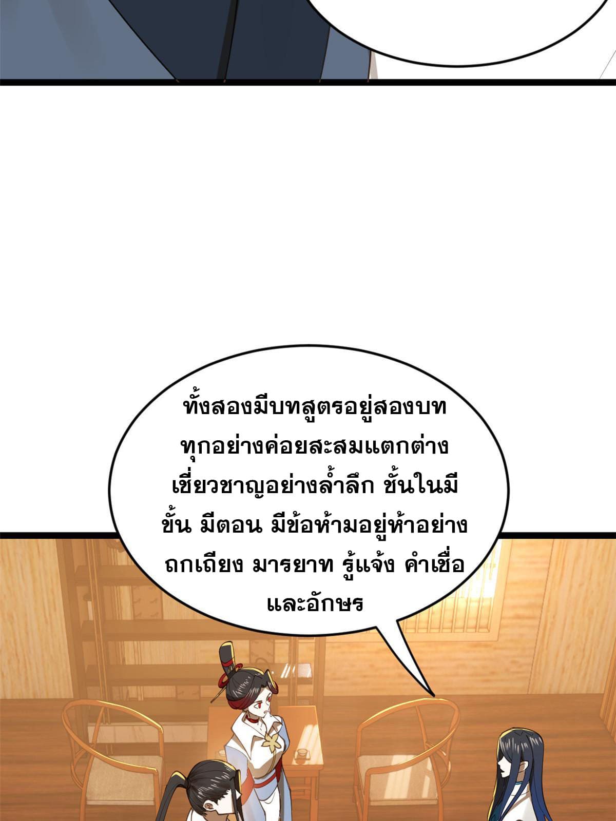 ลูกเขยที่แกร่งสุดในปฐพี (ทันจีน) ตอนที่ 21 หน้า 21