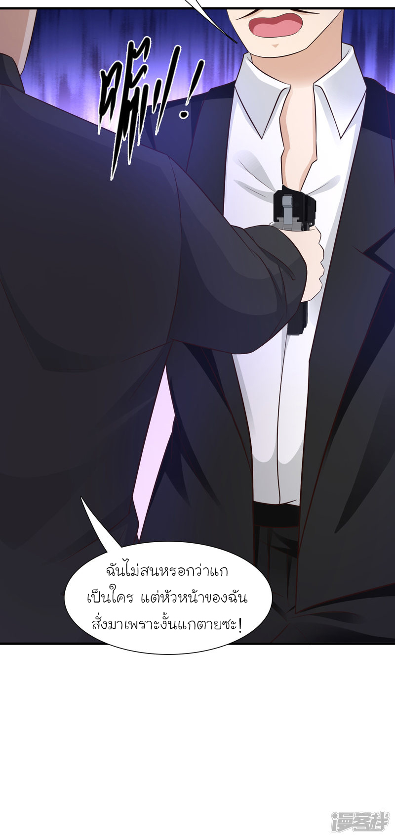 ราชาดอกไม้อมตะ ตอนที่ 69 หน้า 20
