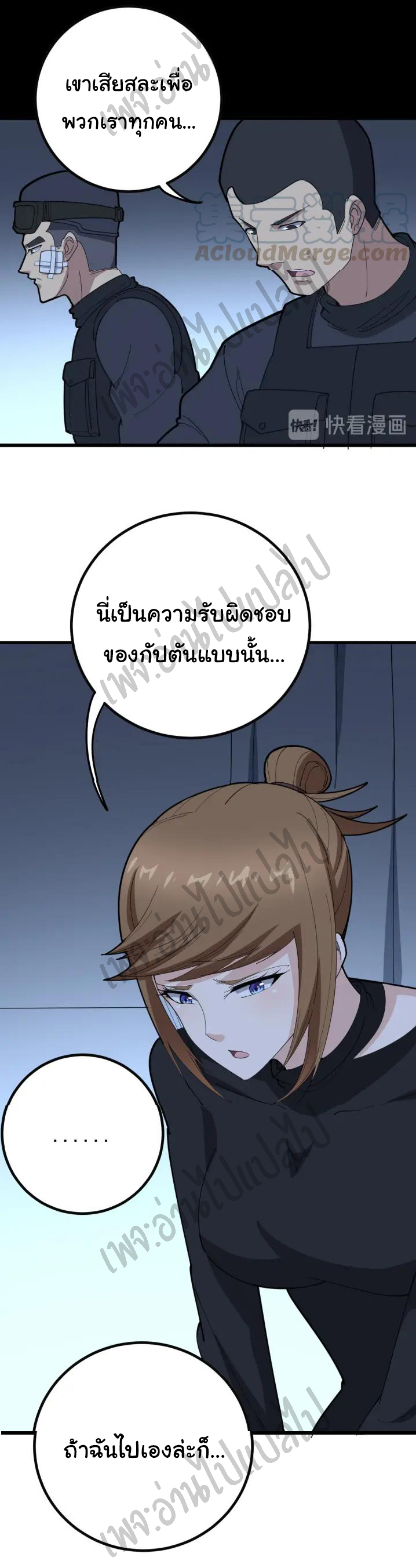 Bad Hand Witch Doctor สุดยอดพ่อมดหมอผี ตอนที่ 78 หน้า 22