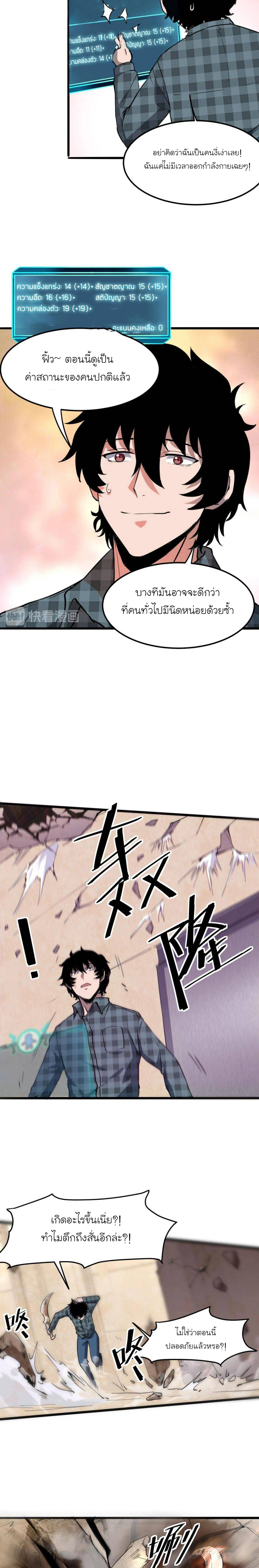 The King Of Bugs ตอนที่ 4 หน้า 16