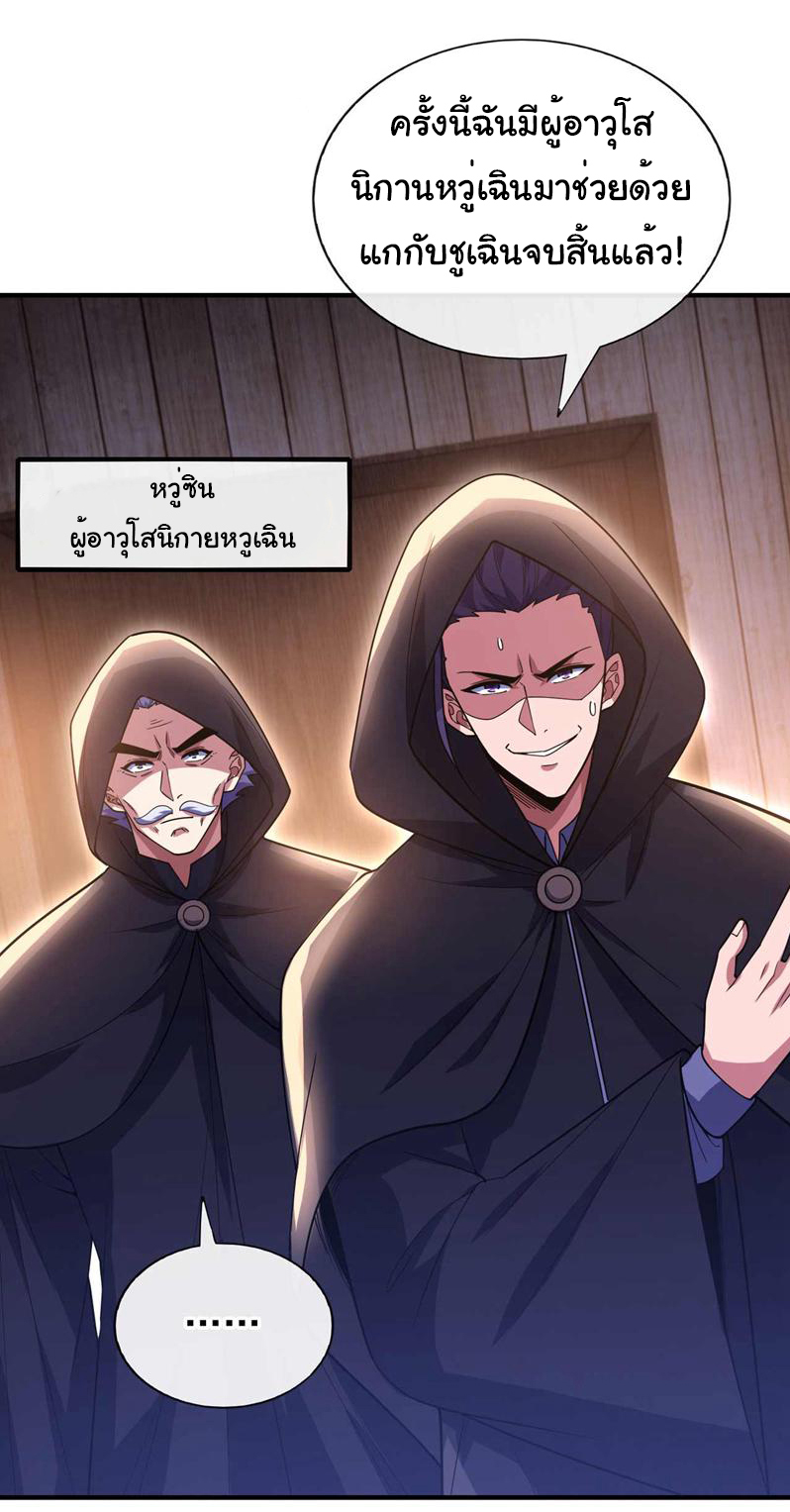Chu Chen, the trash son-in-law ตอนที่ 64 หน้า 2