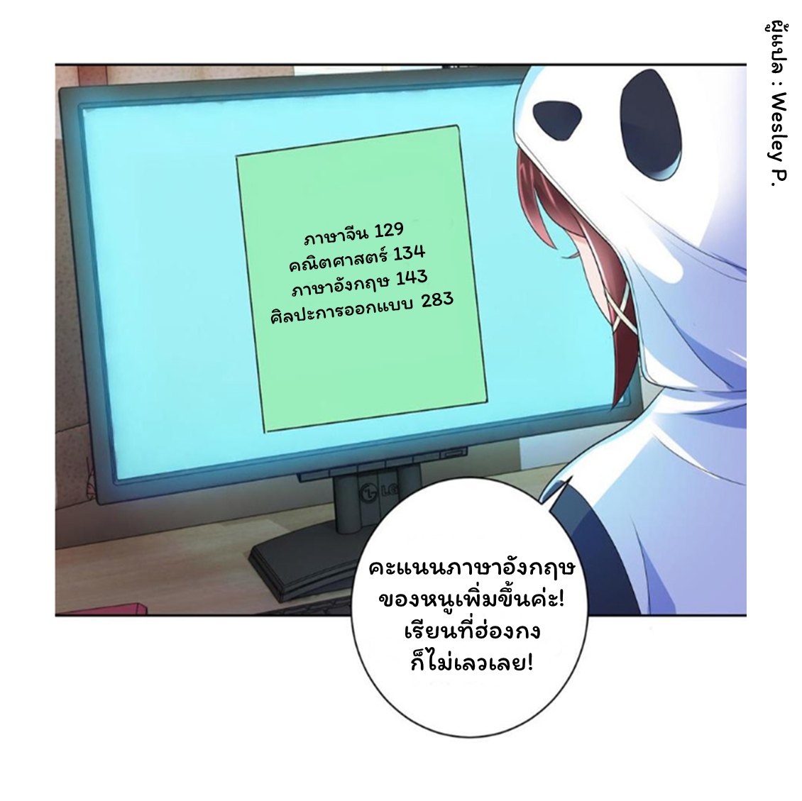 ระบบพระเจ้า ตอนที่ 134 หน้า 16