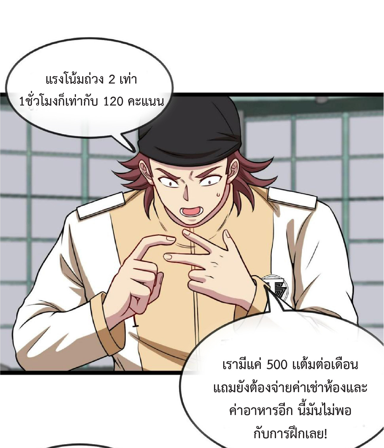 Super god system  ระบบสุดเทพ ตอนที่ 76 หน้า 20