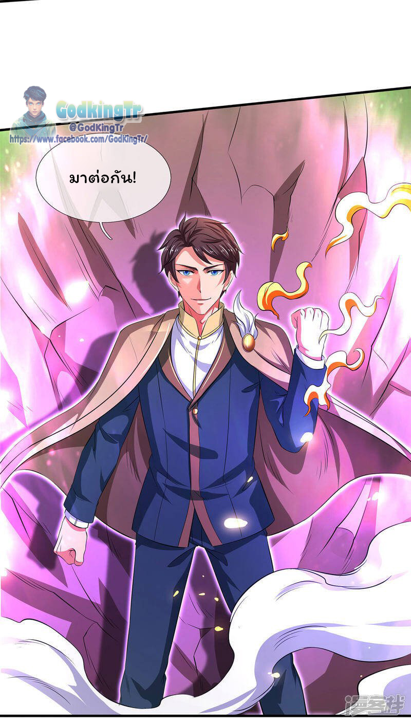 ราชาเทพนิรันดร์ (Eternal god king) ตอนที่ 218 หน้า 7