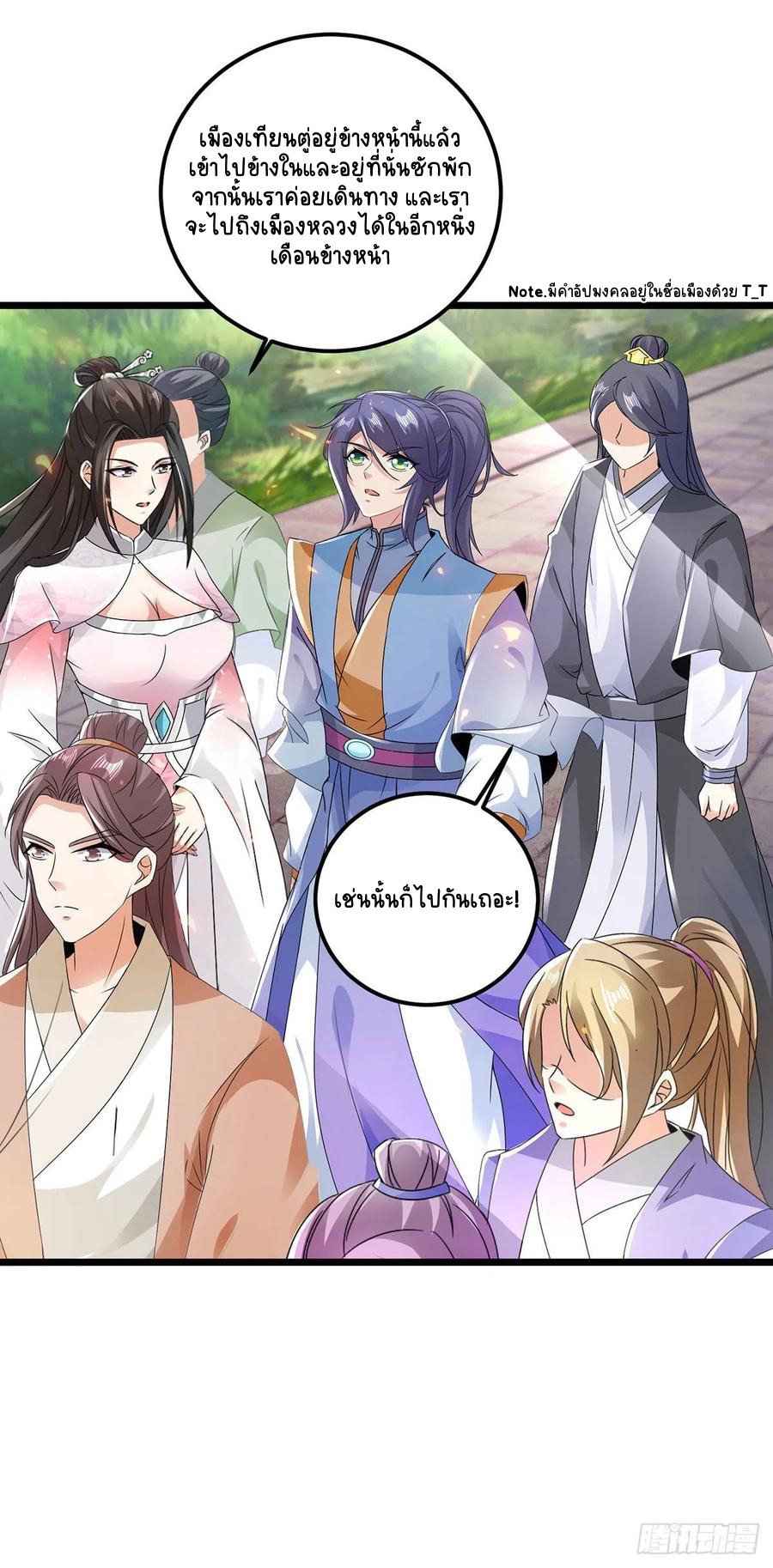 จักรพรรดิวิญญาณศักดิ์สิทธิ์ (ทันจีน) ตอนที่ 169 หน้า 22