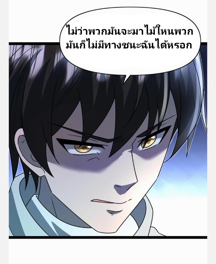 ฉันมีเซฟเฮาว์ในวันโลกาวินาศ ตอนที่ 73 หน้า 19