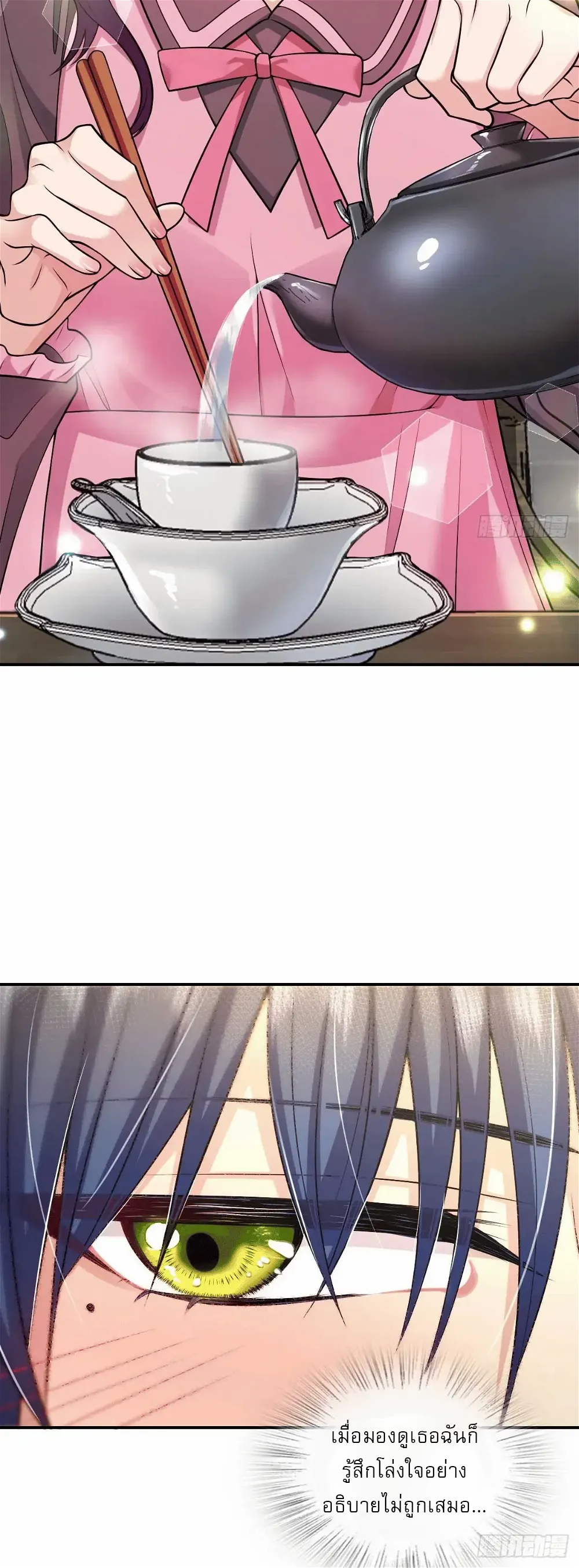 Please Behave, My Wife ตอนที่ 6 หน้า 11