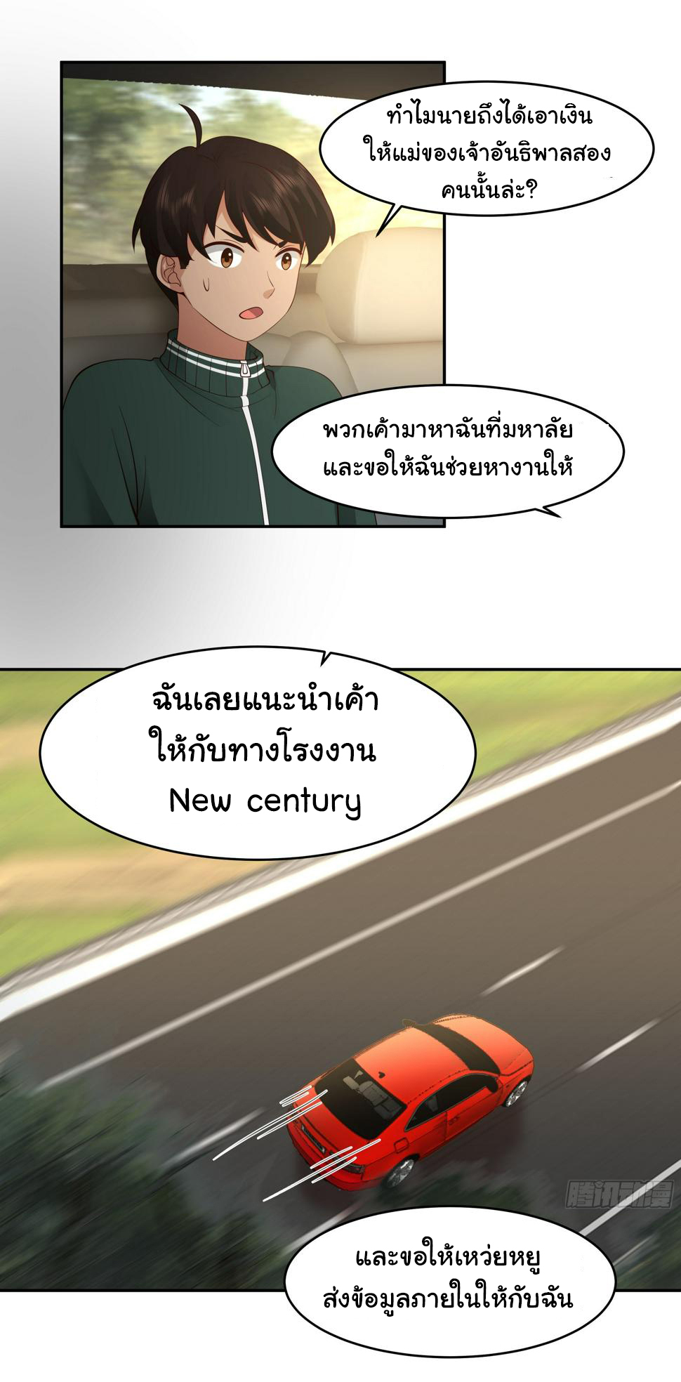 ผมไม่ได้อยากกลับมาเกิดใหม่เลยจริงๆ ตอนที่ 114 หน้า 27