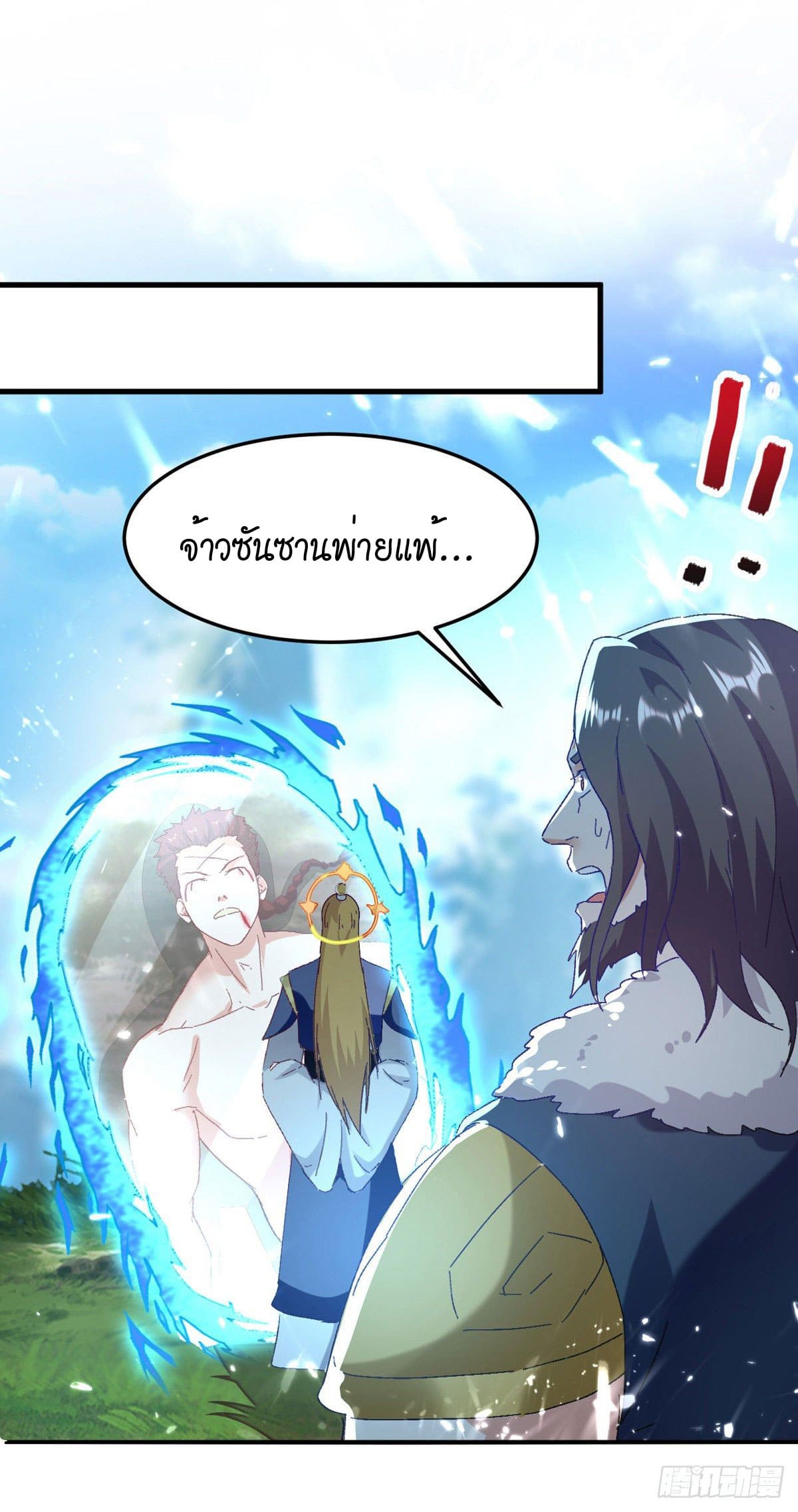 Peerless Martial Spirit ตอนที่ 70 หน้า 13