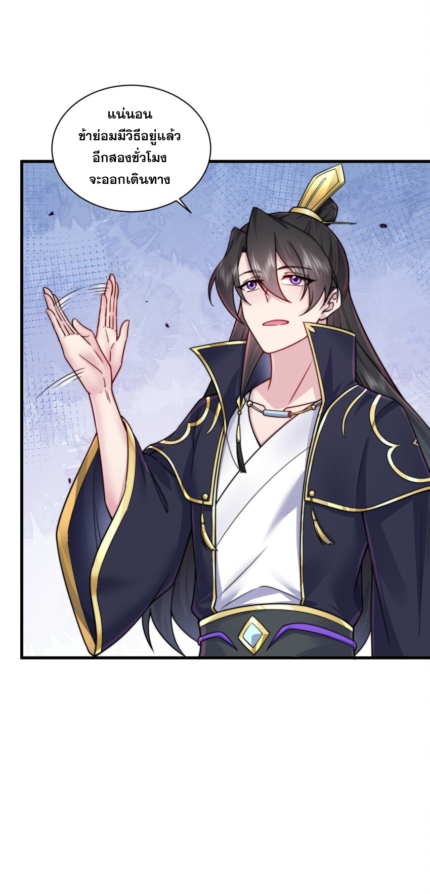 (ชนจีน) อาจารย์จอมวายร้ายกับลูกศิษย์ผู้อยู่ยงคงกระพัน ตอนที่ 74 หน้า 21