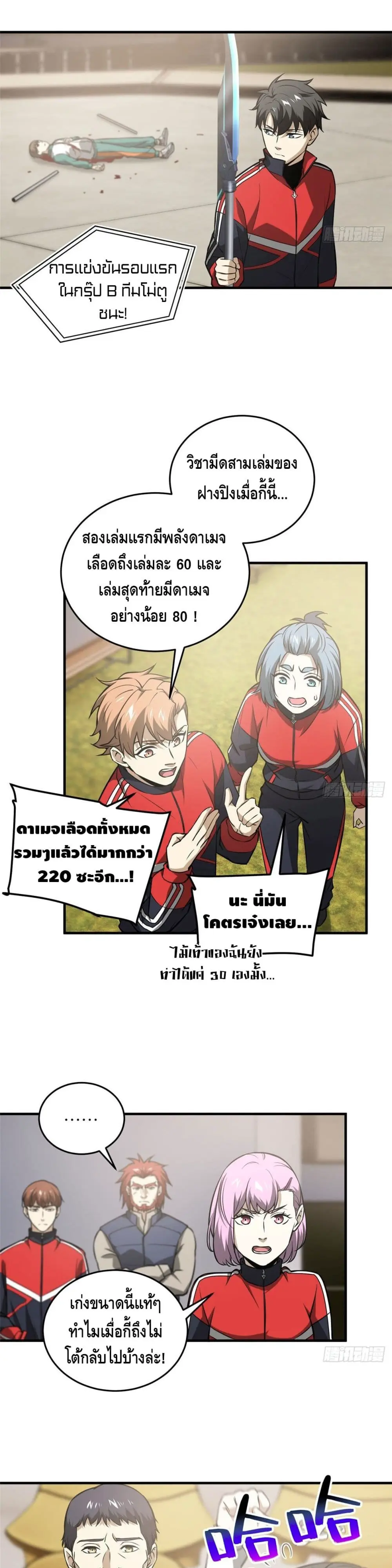 [ชนจีน] ระบบจอมยุทธ์สุดโกงแห่งโลกคู่ขนาน - Global Martial Arts ตอนที่ 78 หน้า 18