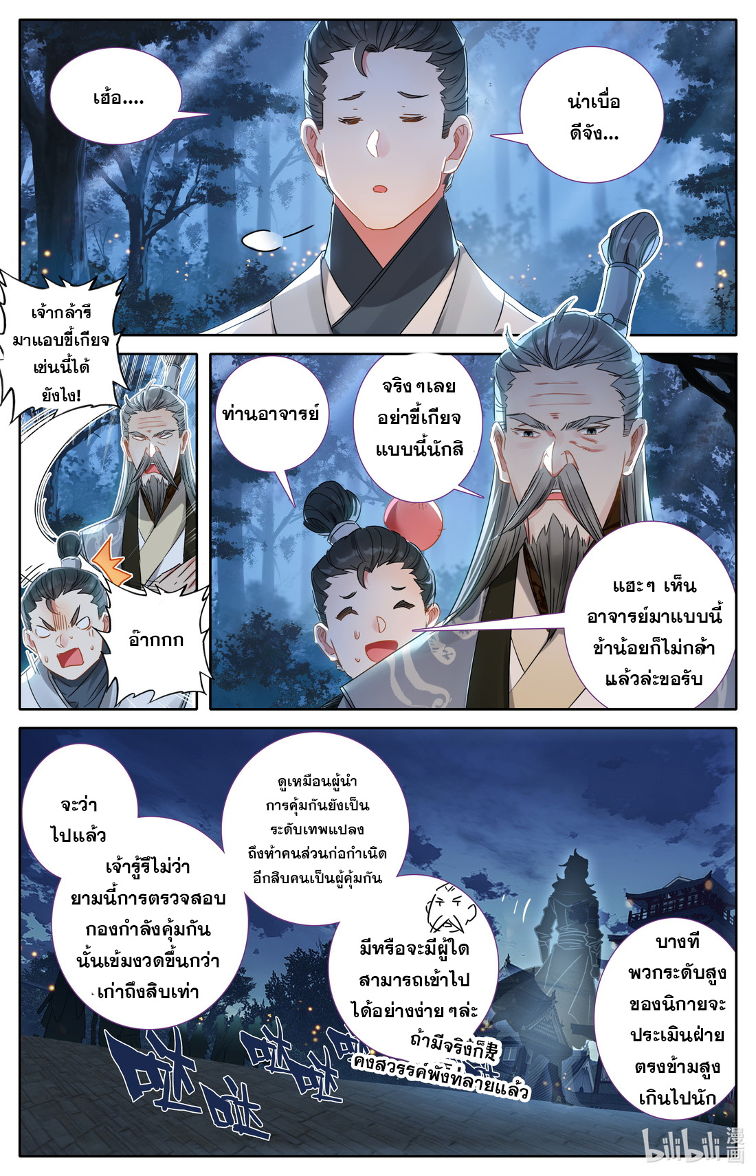 คัมภีร์วิถีเซียน (จบ) ตอนที่ 34 หน้า 9