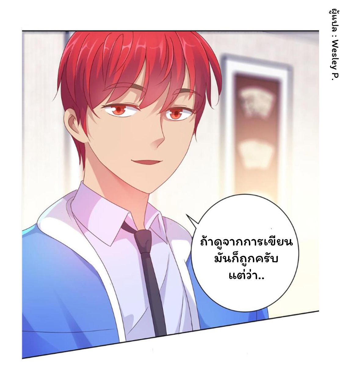 ระบบพระเจ้า ตอนที่ 153 หน้า 2
