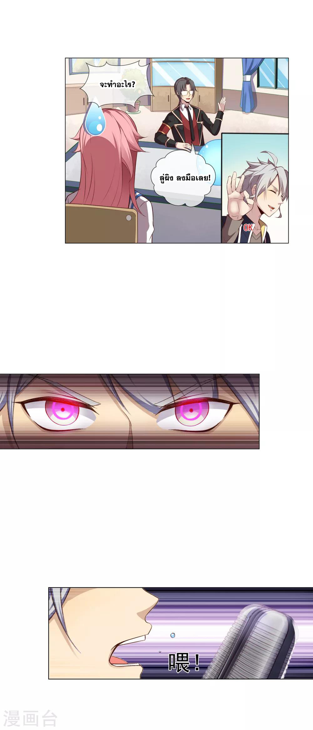 การจุติของมหาเวทย์ ผู้ไร้พ่าย ตอนที่ 31 หน้า 19