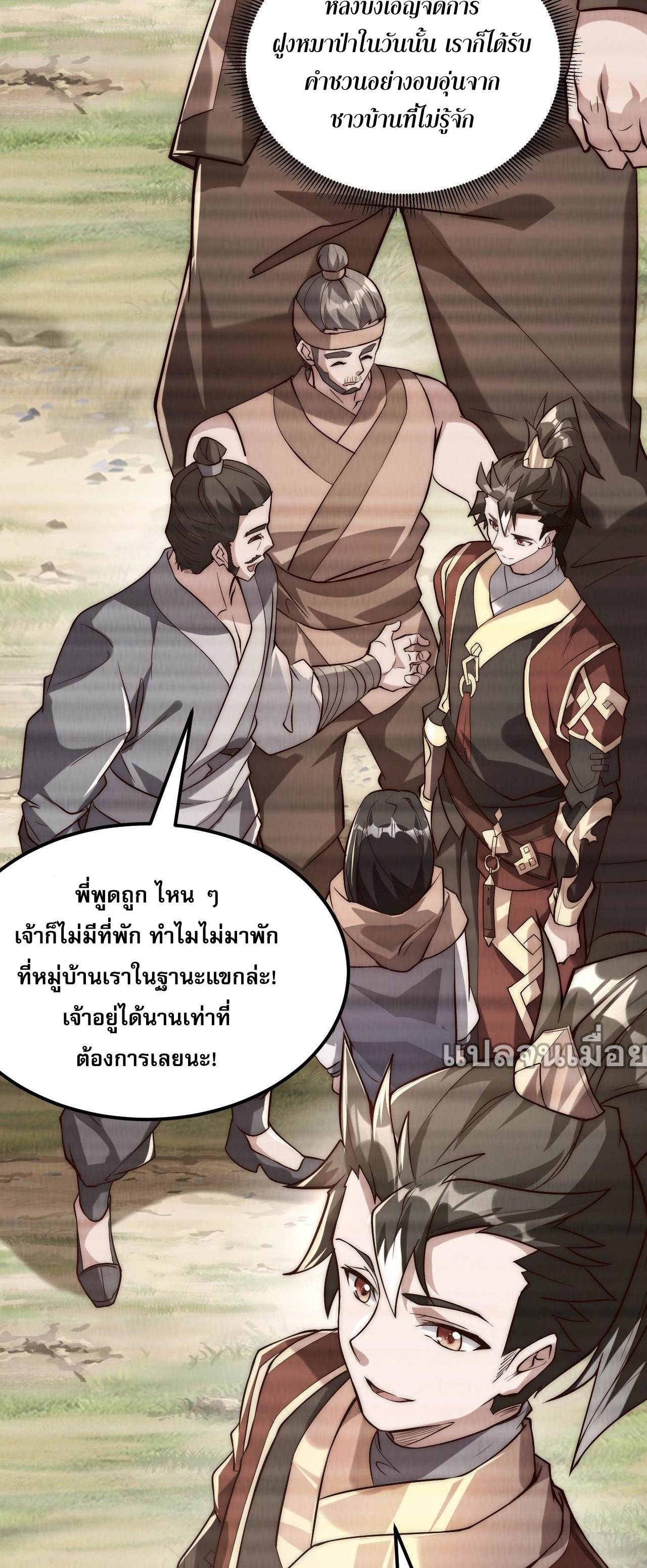 มาถึงก็ขายโอสถเซียนโบราณ แม้แต่จอมเทพยังหวาดผวา ตอนที่ 3 หน้า 34