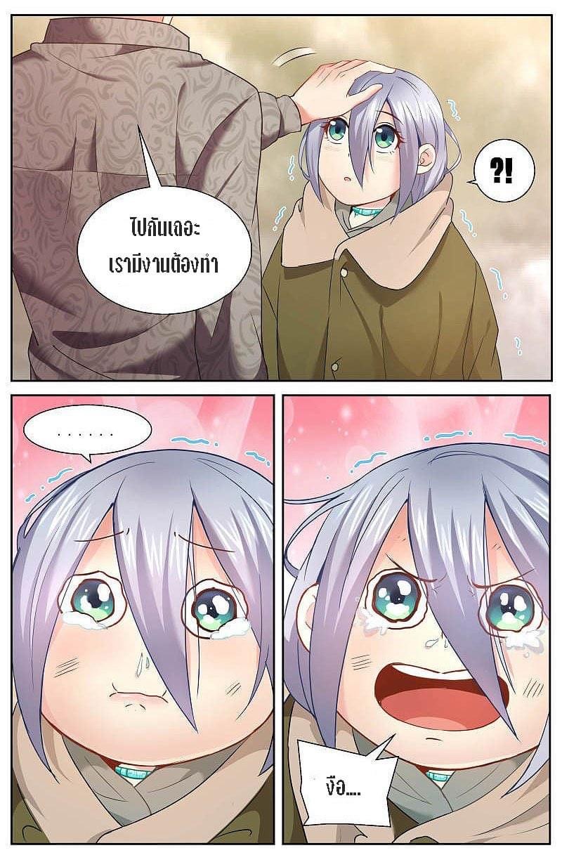 I Have a Mansion in the Post-apocalyptic World ตอนที่ 27 หน้า 6