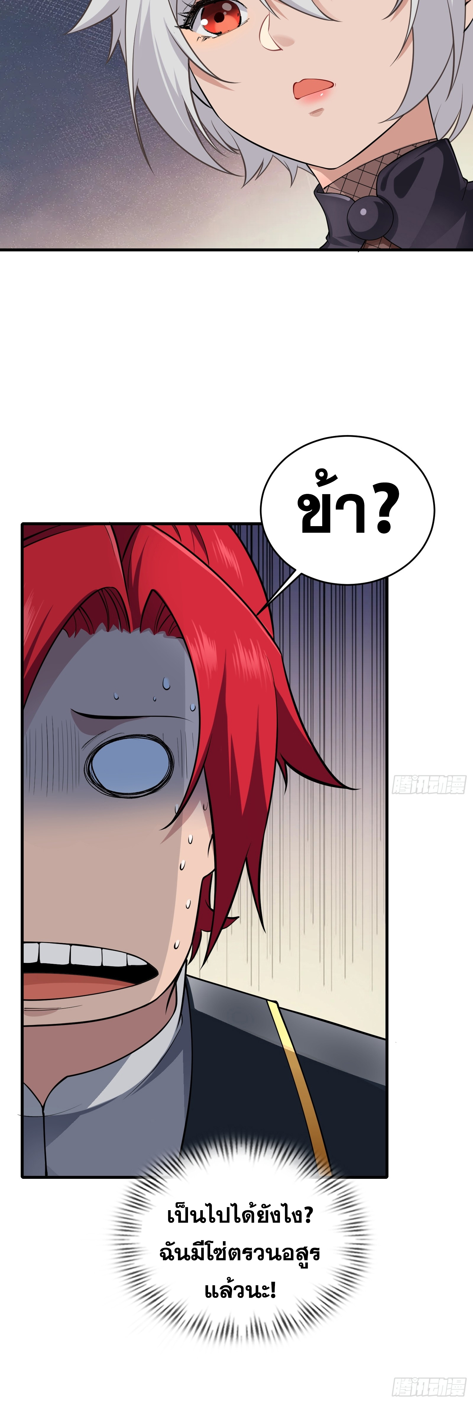 ข้ามโลกมาเป็นNPC ตอนที่ 24 หน้า 32