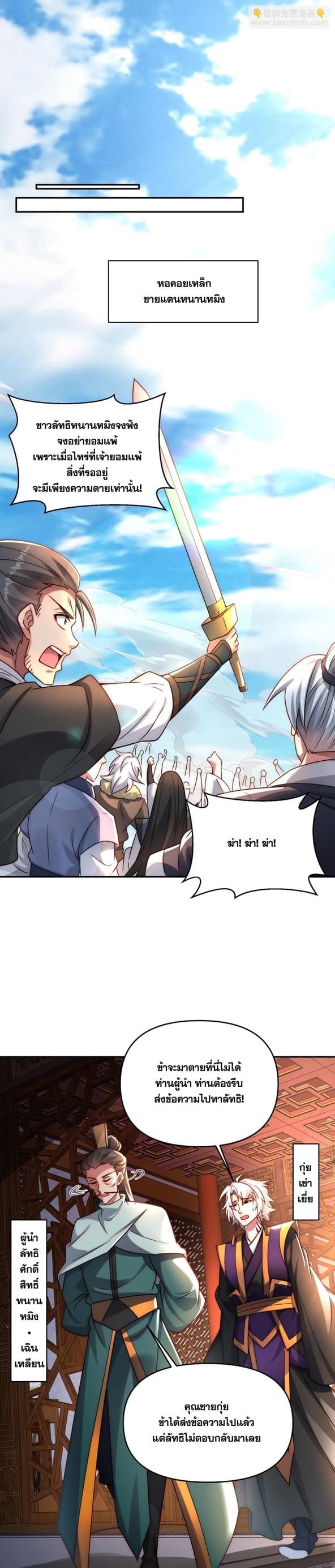 ข้ามีระบบที่สามารถอัญเชิญเทพและปีศาจได้ ตอนที่ 91 หน้า 18