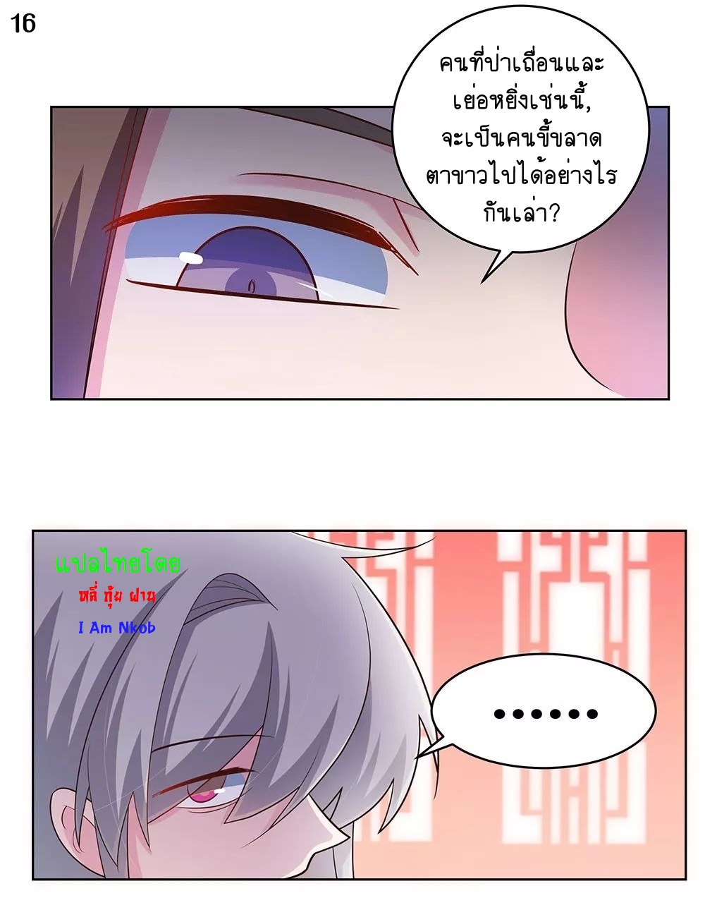 Above All Gods เทพยุทธเหนือเทวะ ตอนที่ 111 หน้า 16