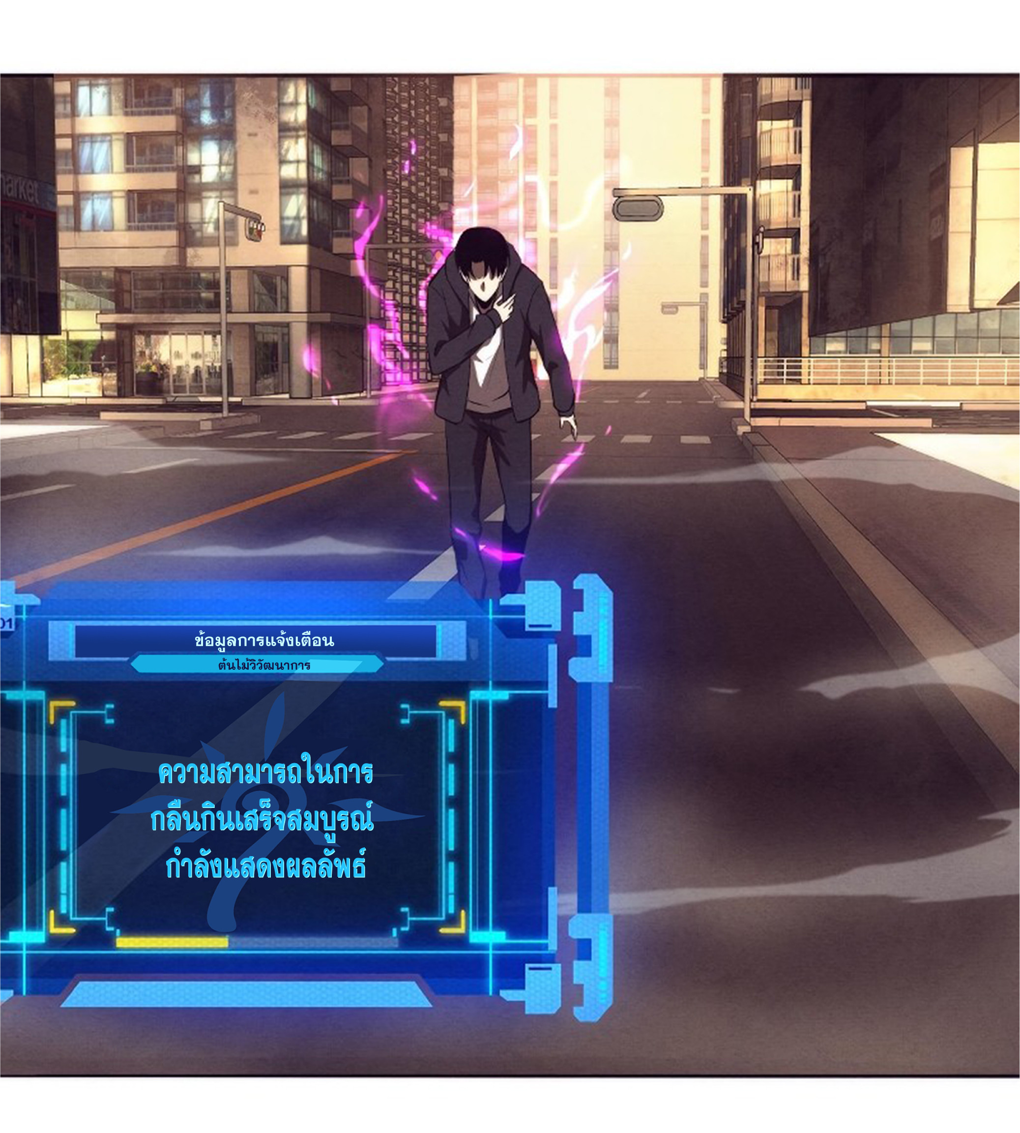 The Frenzy Of Evolution ตอนที่ 21 หน้า 69