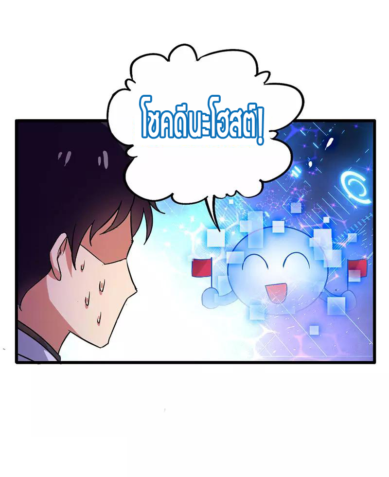 สุดยอดระบบผลาญเงิน 超級敗家子 ตอนที่ 39 หน้า 30