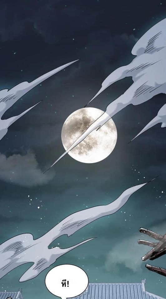 มหาบุรุษ ในตำนาน ตำนานที่หลับใหล (ศิษย์เบิ้มๆ) ตอนที่ 46 หน้า 50