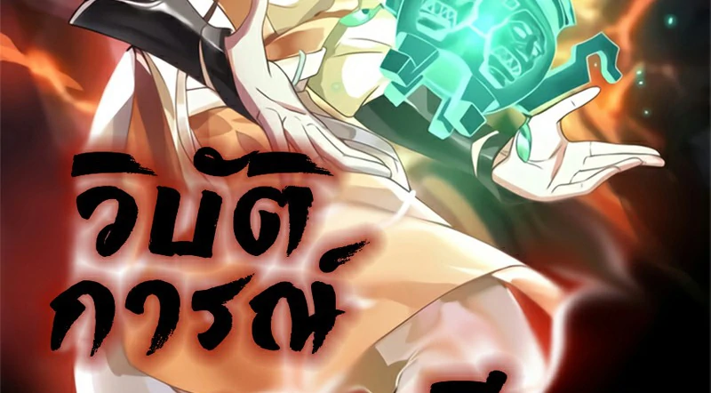 Chaos Alchemist (วิบัติการณ์เทพเซียนโอสถ) ตอนที่ 191 หน้า 2