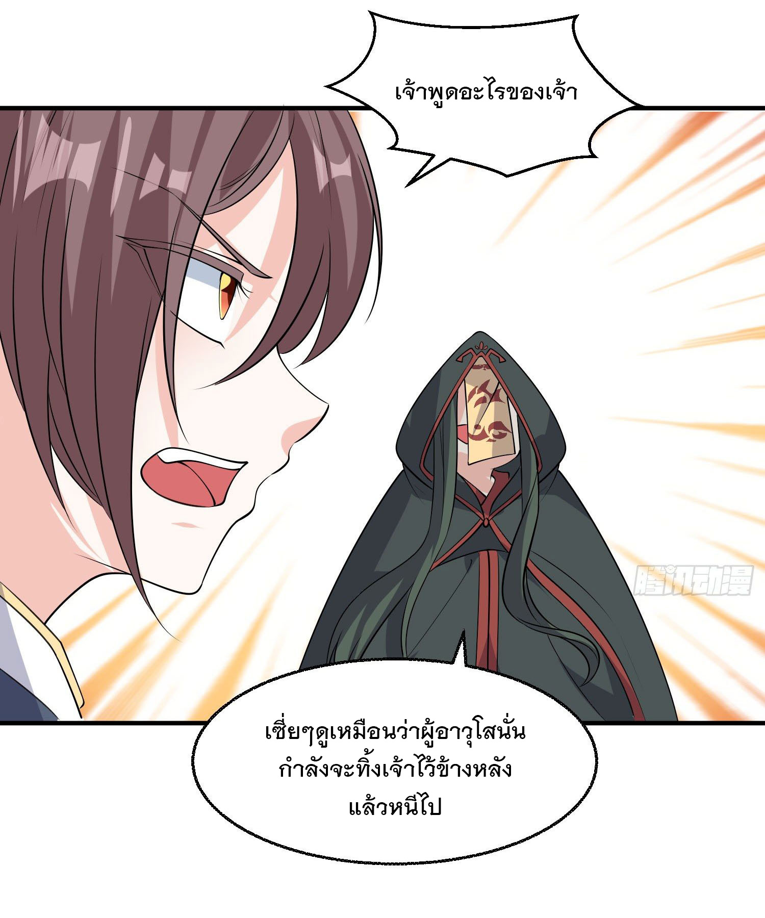 การต่อสู้ของเหล่าคนทรง ตอนที่ 19 หน้า 37