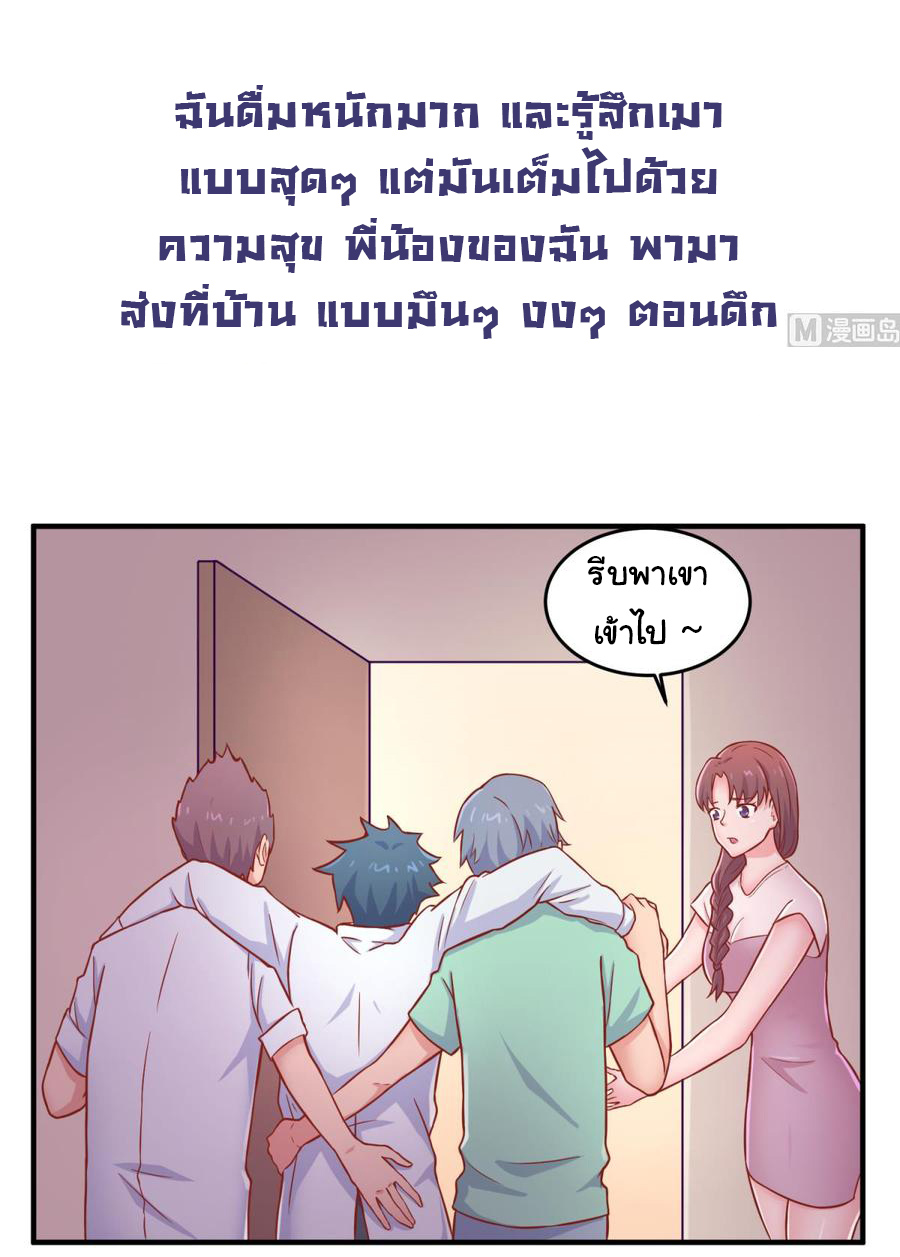 เทพเซียนหมอ ของยัยเทพธิดา ตอนที่ 65 หน้า 2