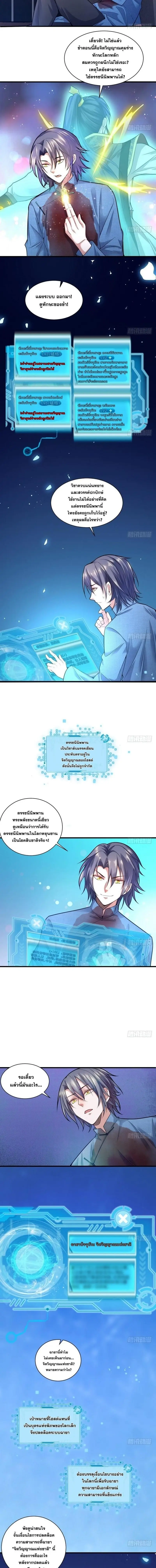 I'm an Evil God ข้าคือจักรพรรดิปีศาจ ตอนที่ 18 หน้า 3