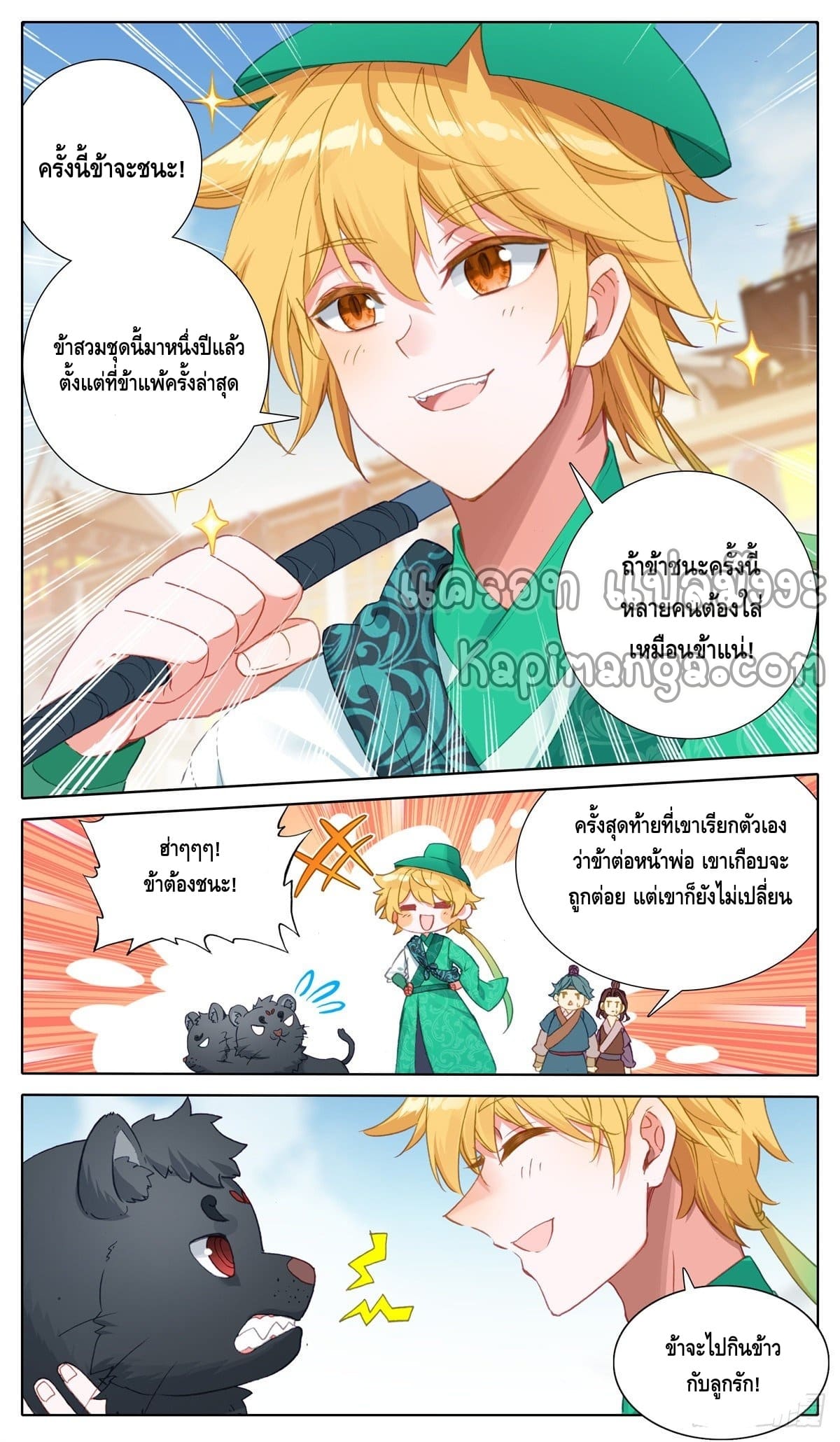 I am supreme ตอนที่ 30 หน้า 7