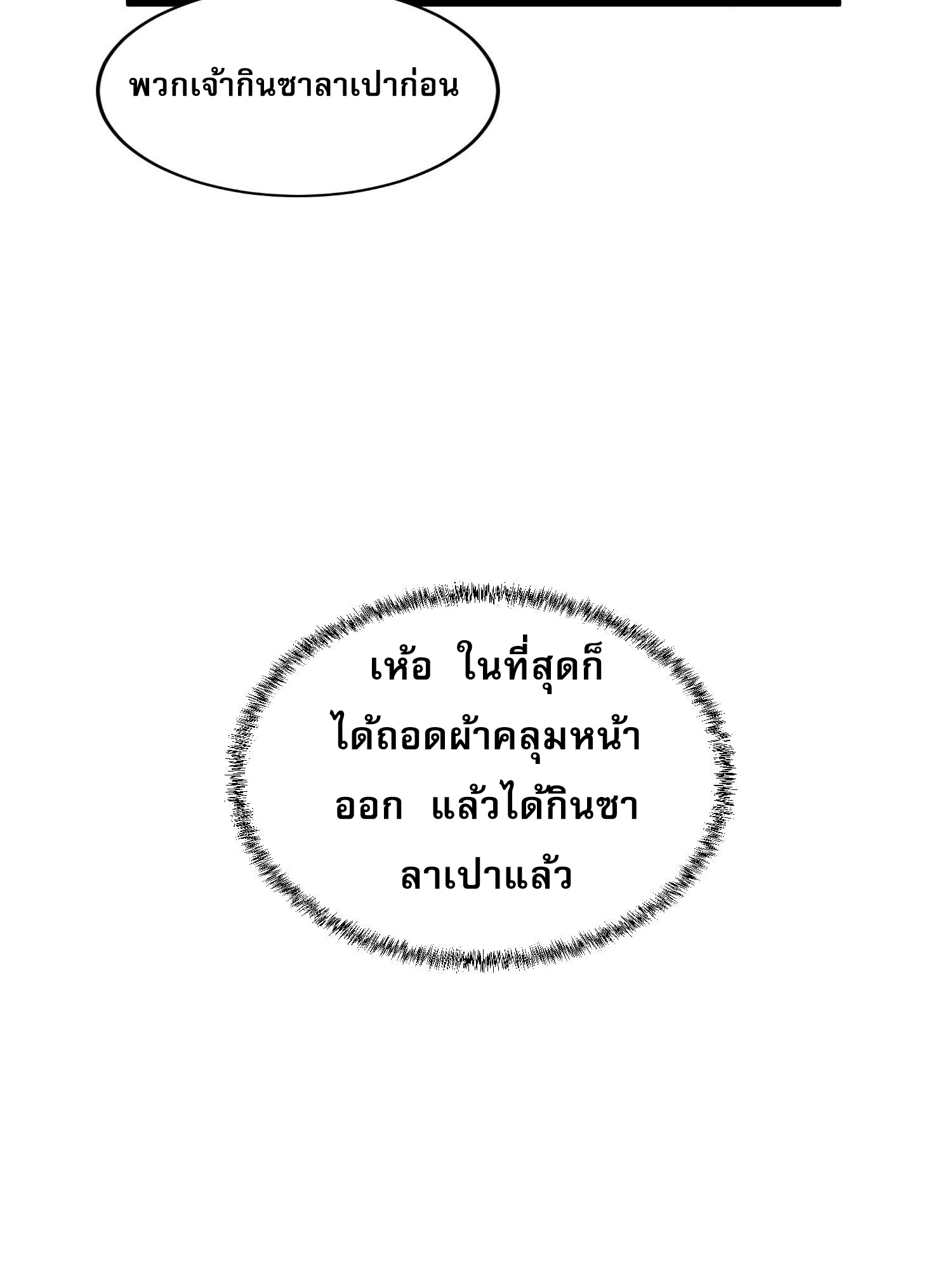ข้าจะกำหนดชะตาตัวเอง ทันจีน ตอนที่ 12 หน้า 21