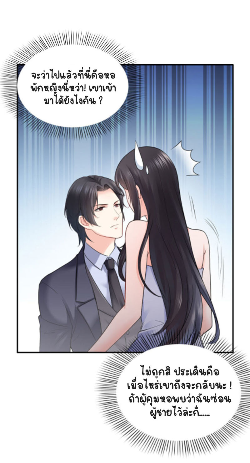 (ชนจีน)Perfect Secret Love The Bad New Wife Is a Little Sweet ตอนที่ 18 หน้า 13