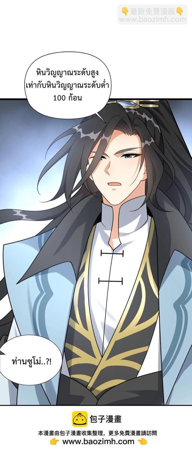 กลับชาติมาเกิดใหม่เเก้เเค้นศิษย์เนรคุณ (ศิษย์เบิ้มๆ) ตอนที่ 8 หน้า 15