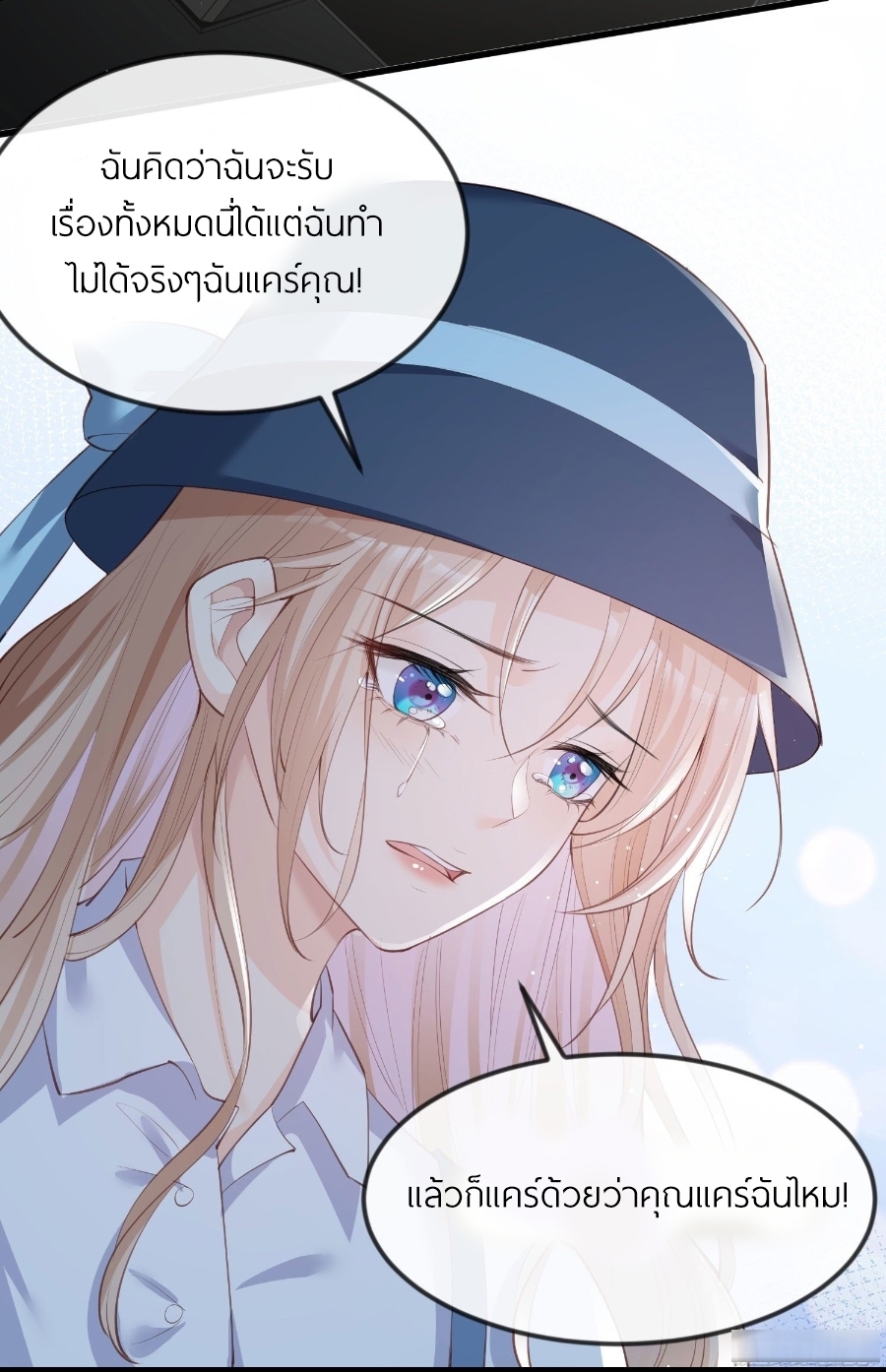 ดาราสาวเจ้าเสน่ห์กับนายเย็นชา ตอนที่ 22 หน้า 37