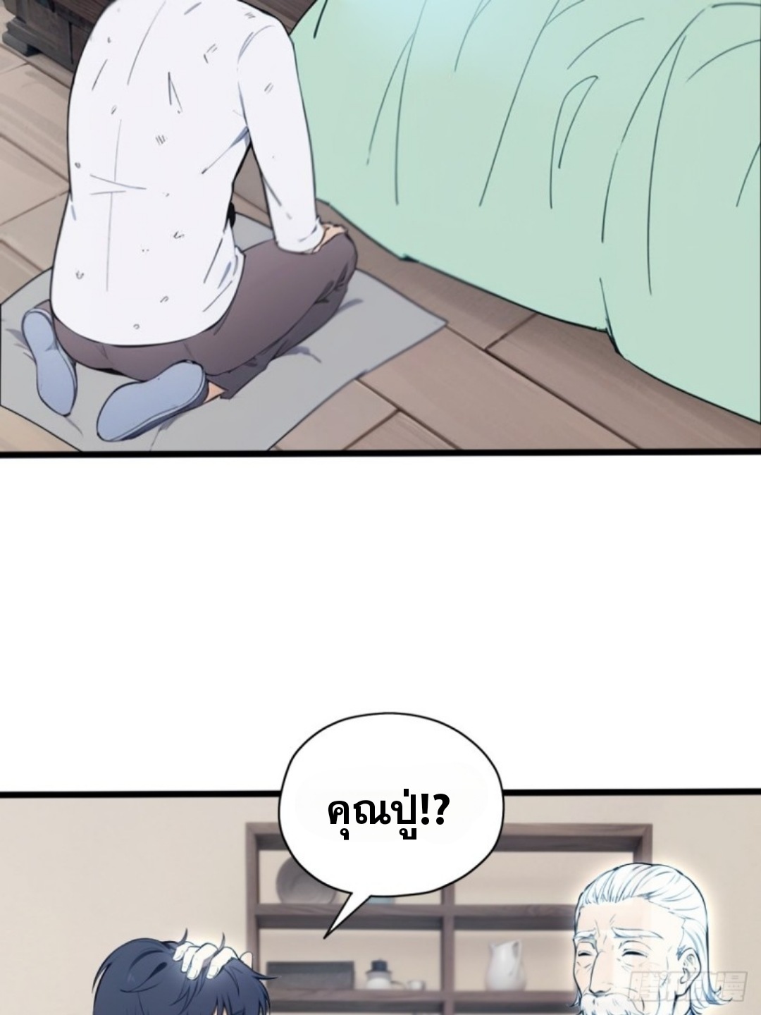 ข้าคือผู้แข็งแกร่งที่สุดในโลกอมตะ ตอนที่ 5 หน้า 44