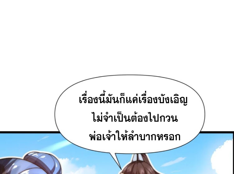 เผชิญเคราะห์ฟ้าผ่ามาแสนปี[ชนจีนไม่มีกั๊ก] ตอนที่ 8 หน้า 80