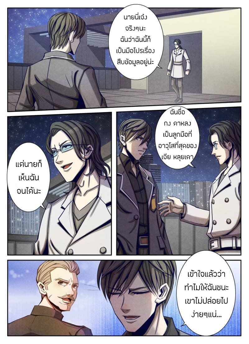 1. ซิว พลังวิญญาณต่างโลก ตอนที่ 18 หน้า 9