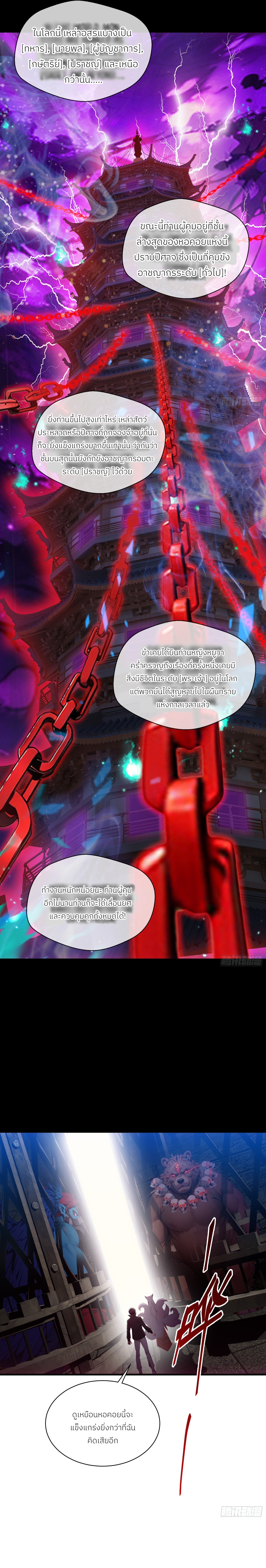The Evil God Descends, I Own Great Hell ตอนที่ 3 หน้า 16